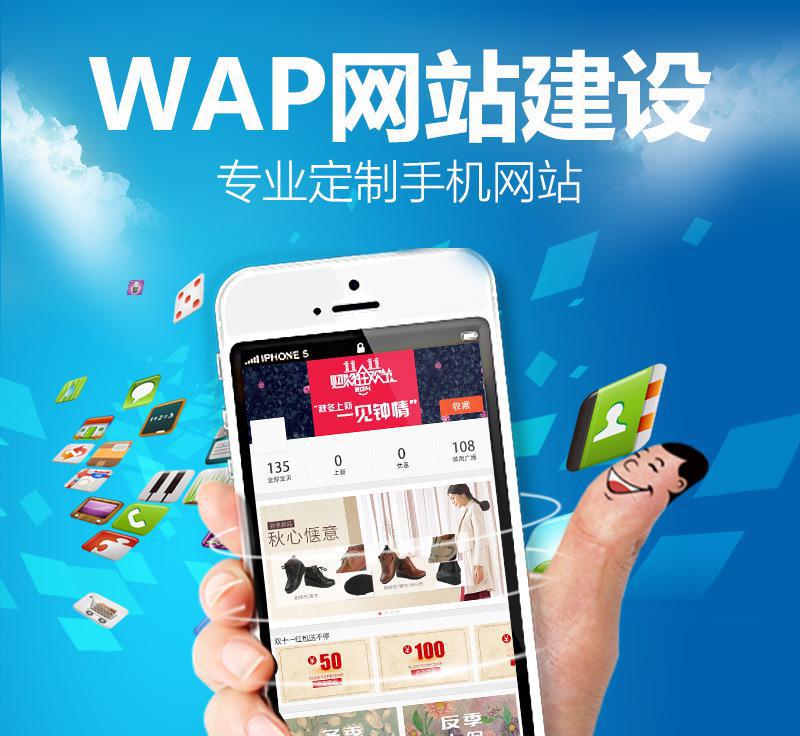 济宁WAP网站建设