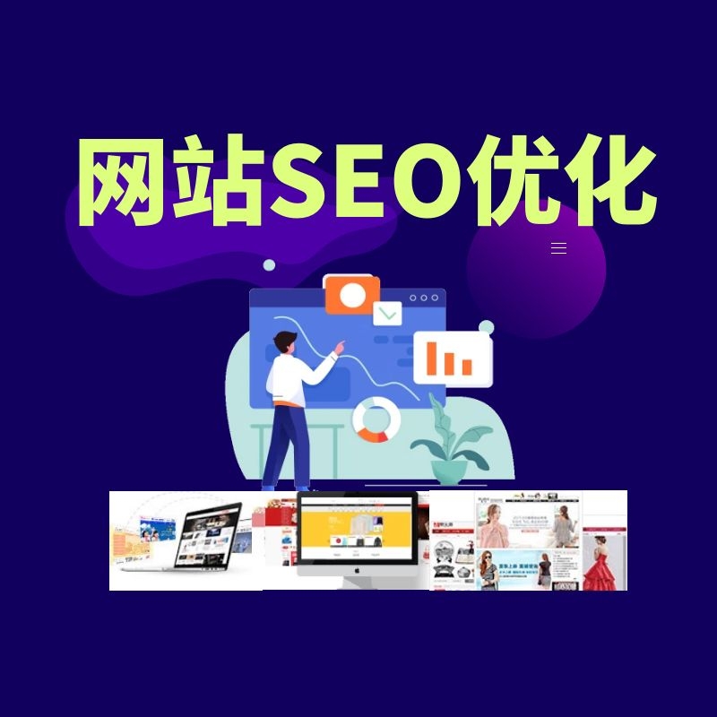 济宁网站优化