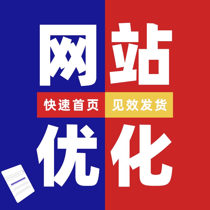 梁山网站优化排名