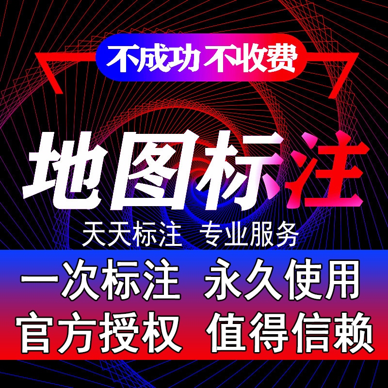 地图标注业务