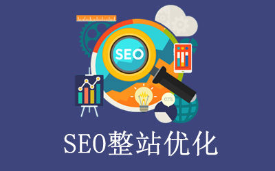 济宁SEO优化
