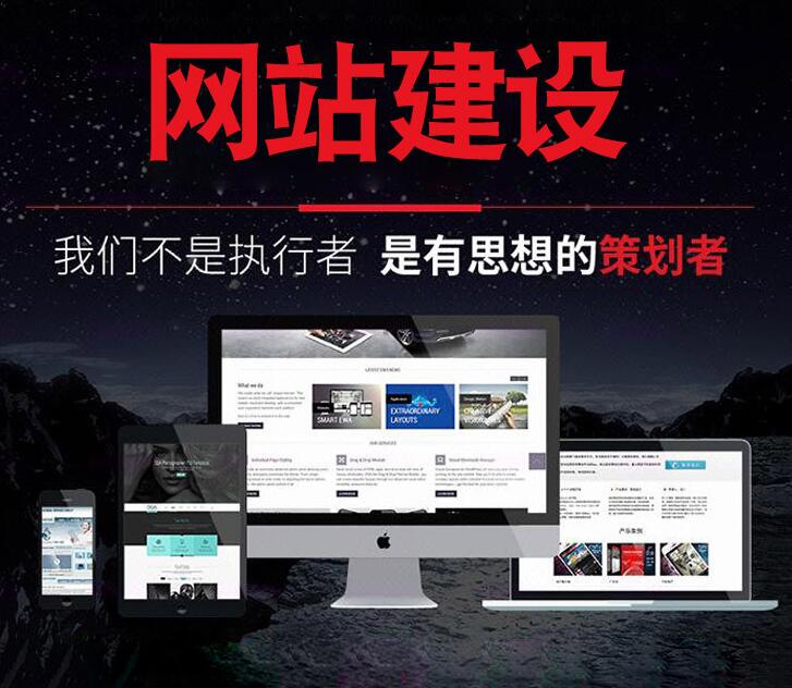 济宁梁山专业网站制作