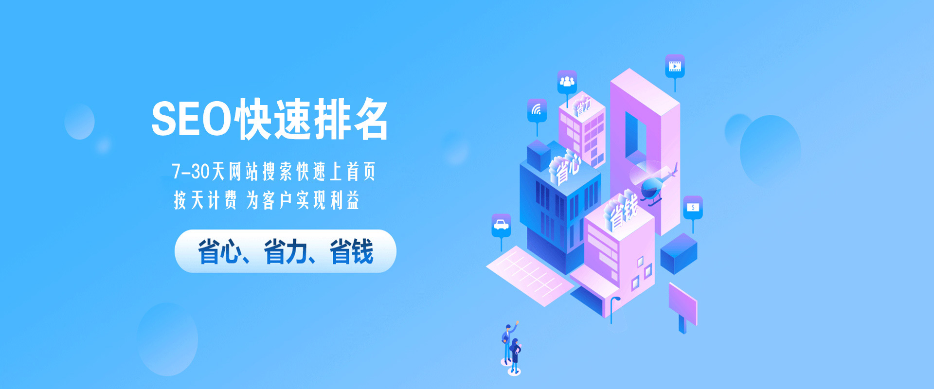 SEO优化排名